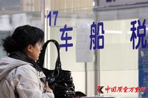 征收車船稅窗口