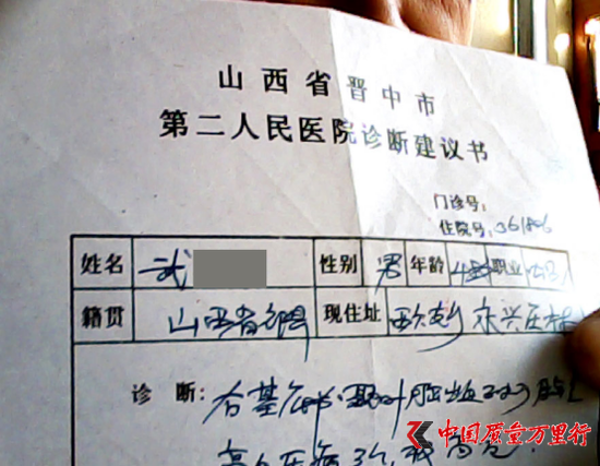 醫(yī)院開(kāi)具的診斷書(shū)