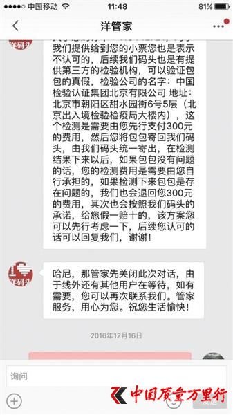 真假“難辨” 消費(fèi)者洋碼頭代購(gòu)陷“證偽”困局