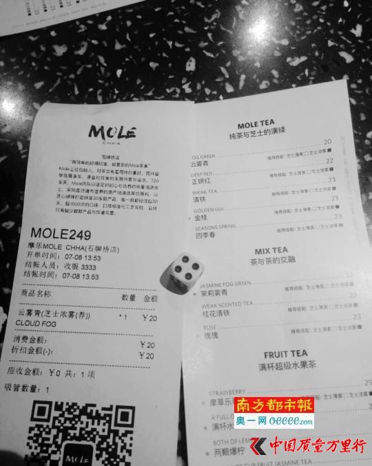 店家用于識別“托兒”的骰子和茶飲單據(jù)。