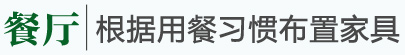 美式鄉村風格家