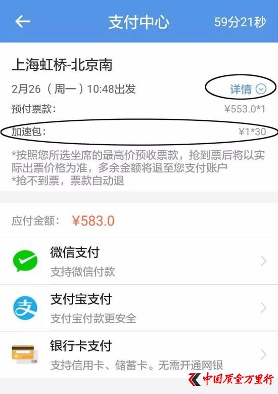 △記者體驗搶票過程,付款時發(fā)現(xiàn)確實多出來30元。