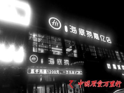 新鄉(xiāng)“海底撈”店外景。