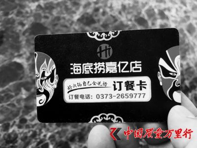 新鄉(xiāng)“海底撈”店的訂餐卡。本文圖片均來自大河報(bào)
