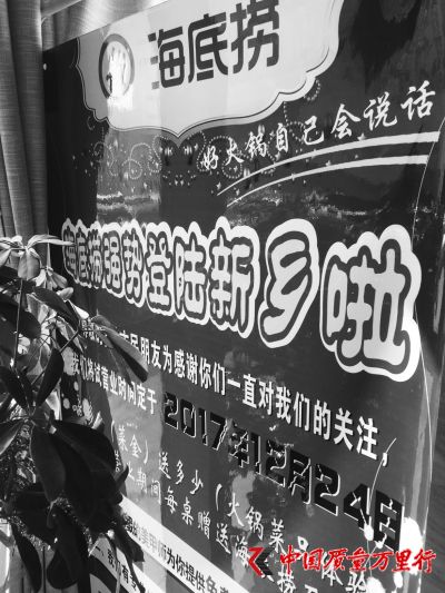新鄉(xiāng)“海底撈”店內(nèi)的廣告宣傳標(biāo)語。