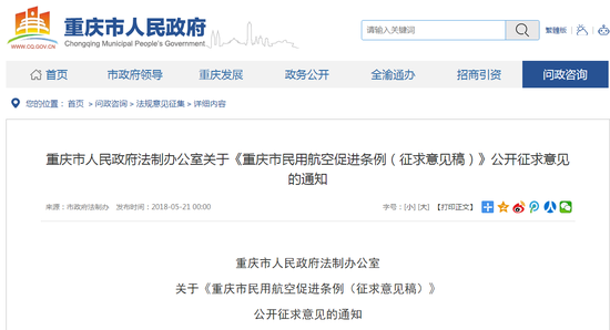 截圖來源:重慶市人民政府網站