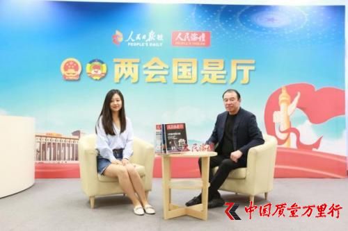 許德宇接受人民日?qǐng)?bào)社人民論壇“兩會(huì)國(guó)是廳”訪(fǎng)談
