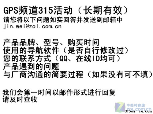 GPS問題層出不窮 315消費維權刻不容緩
