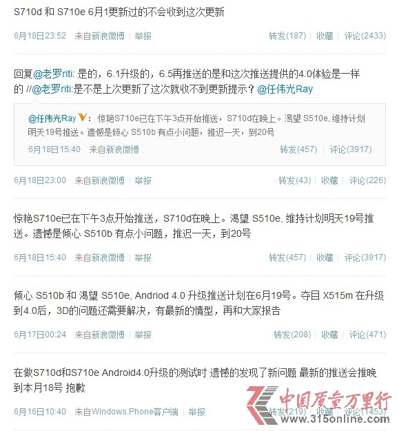 HTC升級4.0推送慢 頻遭BUG 問題多
