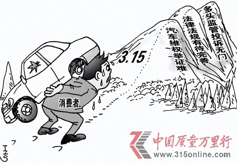 汽車三包:開創汽車維權新紀元