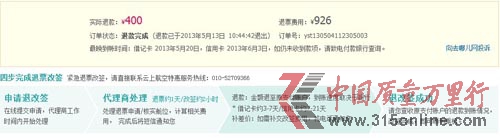 去哪兒網退票不透明 退款流程模糊