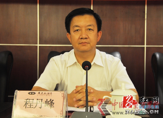 張家界市召開2013年全市打擊傳銷工作會(huì)