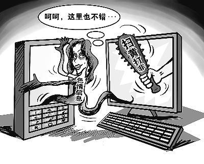 手機涉黃消費者維權(quán)難 工信部要求運營商整改