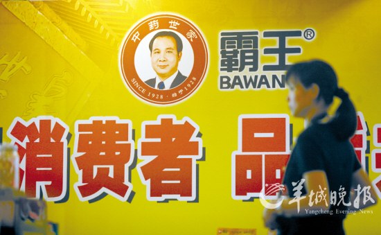 媒體質(zhì)疑中藥世家名號(hào)存在為霸王量身定做之嫌