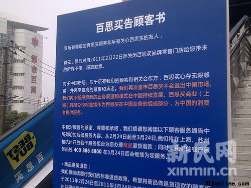徐匯店門外張貼的《告顧客書》。新民網(wǎng)記者陶力 徐家匯現(xiàn)場回傳