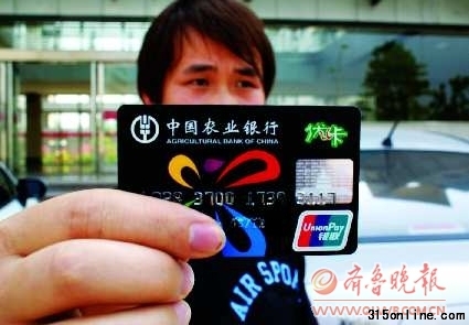 400張農(nóng)行信用卡被集體激活學(xué)生無奈繳年費