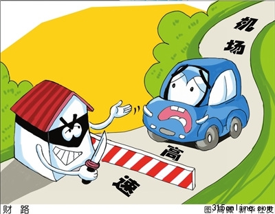 多地機(jī)場(chǎng)高速超標(biāo)收費(fèi)哈爾濱“背負(fù)血債”(圖)