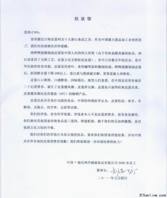 最大蛋企發(fā)函抗議要CNN向全球皮蛋消費(fèi)者道歉