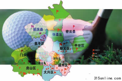 132家高爾夫“圍堵”京城綠色背后污染耗費(fèi)驚人
