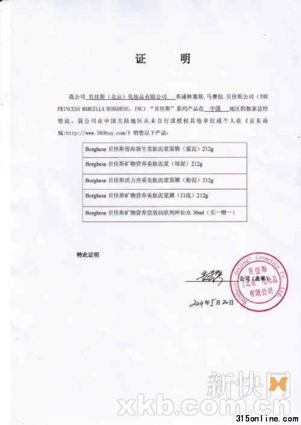 北京貝佳斯稱:公司在中國大陸地區從未自行或授權其他單位或個人在京東商城銷售此五款產品。 北京貝佳斯稱:公司在中國大陸地區從未自行或授權其他單位或個人在京東商城銷售此五款產品。