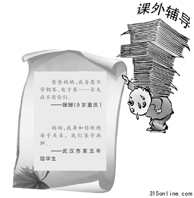 父母以愛(ài)之名補(bǔ)課不絕孩子不堪重負(fù)稱斷絕關(guān)系