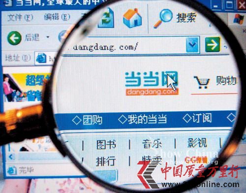 當(dāng)當(dāng)網(wǎng)首頁(yè)(資料圖) 當(dāng)當(dāng)網(wǎng)首頁(yè)(資料圖)