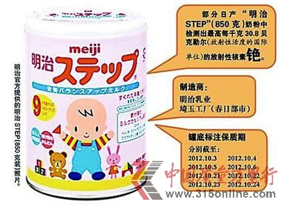 日本明治乳業官方發布的被污染奶粉的相關信息。
