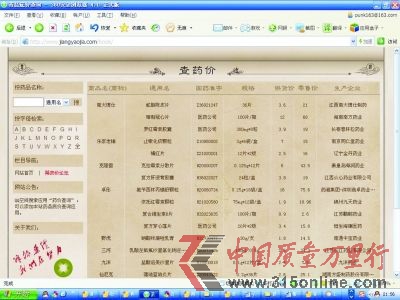 該網(wǎng)站藥品價格截圖,更多清晰的價格請上網(wǎng)查詢。 該網(wǎng)站藥品價格截圖,更多清晰的價格請上網(wǎng)查詢。