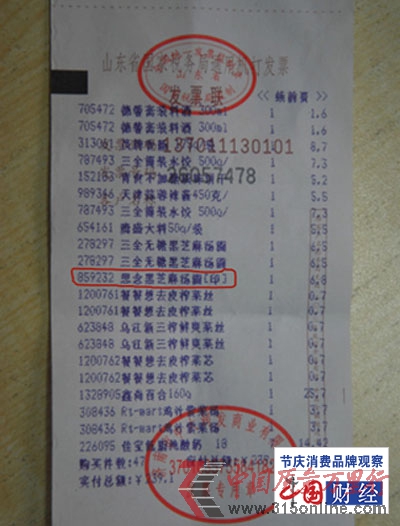 消費者在網(wǎng)上曬出的含思念牌黑芝麻湯圓的購物小票。 消費者在網(wǎng)上曬出的含思念牌黑芝麻湯圓的購物小票。