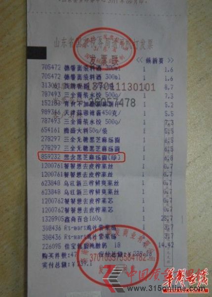 網友購買思念湯圓時的發票。 網絡截圖