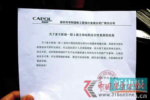 ■涉事住宅的檢測近日有了復核結果。李詠祁/攝