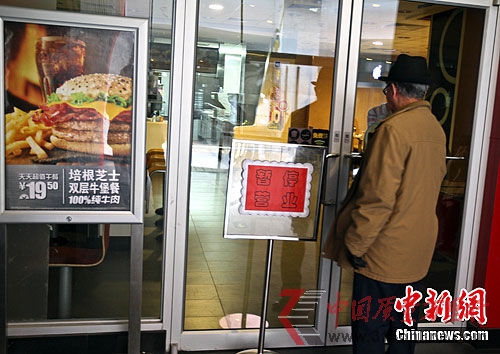 3月16日,麥當(dāng)勞北京三里屯店門(mén)口掛出“暫停營(yíng)業(yè)”的牌子,前來(lái)消費(fèi)的顧客被拒之門(mén)外。中新社記者 張浩 攝