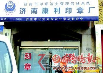 注冊(cè)公司時(shí),公章要到這些指定的店面刻。 本報(bào)記者 郭建政 攝 注冊(cè)公司時(shí),公章要到這些指定的店面刻。 本報(bào)記者 郭建政 攝