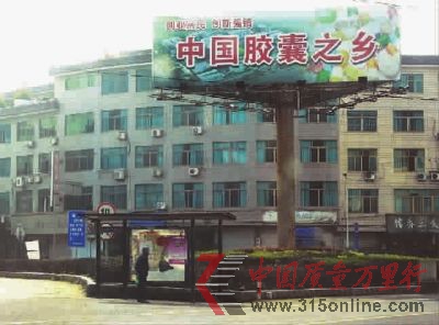 ■“中國膠囊之鄉(xiāng)”的牌子十分醒目地聳立在浙江省新昌縣儒岙鎮(zhèn)一路口