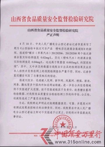 山西省食品質(zhì)量安全監(jiān)督檢驗(yàn)研究院聲明原文 山西省食品質(zhì)量安全監(jiān)督檢驗(yàn)研究院聲明原文