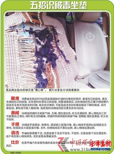 五招識破毒坐墊。