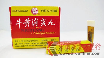 牛黃消炎丸受汞污染須回收。圖片來源:香港文匯報(bào) 牛黃消炎丸受汞污染須回收。圖片來源:香港文匯報(bào)
