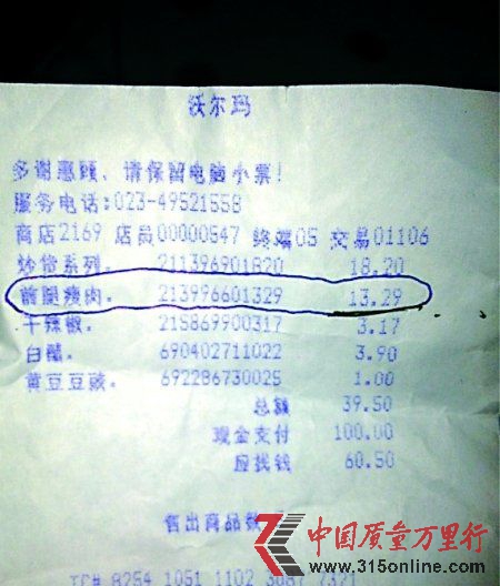 袁女士的購物小票。