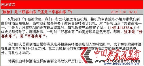 網(wǎng)友留言內(nèi)容