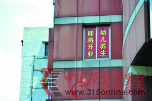 幼兒養生館亂象重重負責人著道袍自稱大師