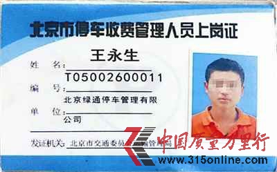 收費者的收費證件。 收費者的收費證件。