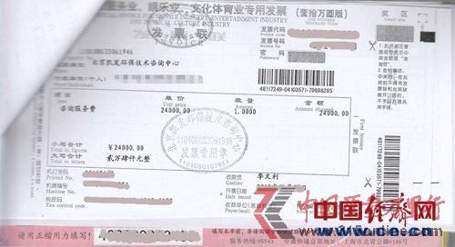 北京凱發環保技術咨詢中心開具的發票 北京凱發環保技術咨詢中心開具的發票