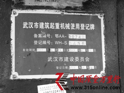 昨日,記者在現(xiàn)場(chǎng)看到,出事升降機(jī)的殘骸上有一塊登記牌,顯示升降機(jī)已超期工作3個(gè)多月。