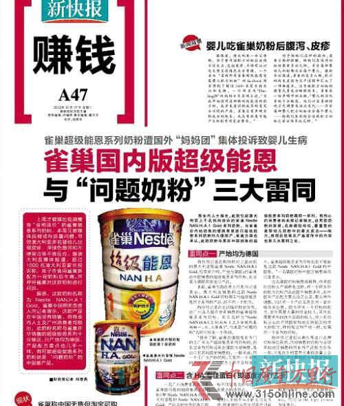 雀巢超級能恩奶粉海外遭投訴國內(nèi)貴200元仍熱賣