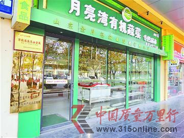 濟南月亮灣有機蔬菜店關門顧客持卡無處消費
