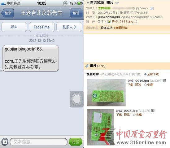 王先生向王老吉北京分公司郭先生發(fā)送的電子郵件。 王先生向王老吉北京分公司郭先生發(fā)送的電子郵件。